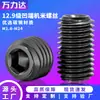 Tornillo Mecánico de Alta Resistencia Grado 12.9 Sin Cabeza Rosca Superior M2M3M4M5M6 Extremo Cóncavo Tornillo de Fijación Hexagonal