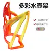 Portabotellas de Bicicleta Transfronterizo con Gradiente de Colores, Portavasos de Bicicleta, Portavasos para Bicicleta de Montaña y Carretera, Equipo de Ciclismo