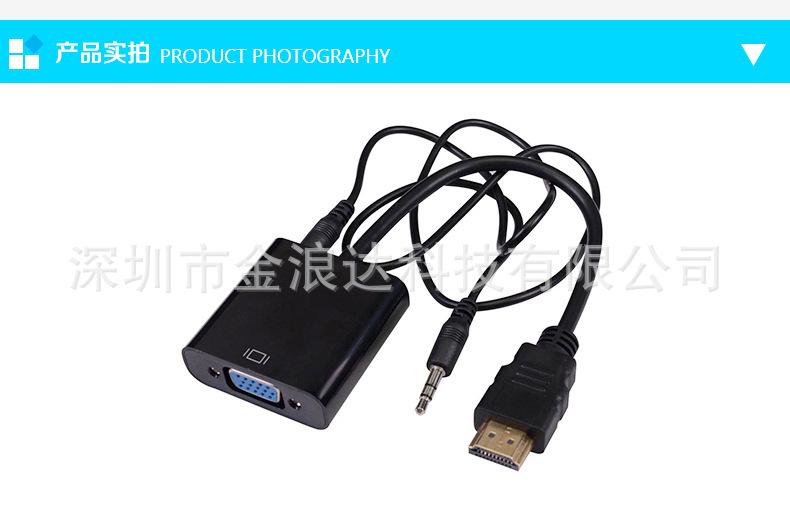 JLD-7056 HDMI TO VGA 带音频