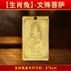 Tarjeta de Protección del Año Zodiacal Cartera Móvil Tarjeta Portátil Doce Signos del Zodiaco Buda del Zodiaco Guanyin de las Mil Manos Dainichi Venta al por Mayor