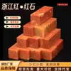 Pedra vermelha de Zhejiang vermelha 2*2*6CM Pedra da Índia carimbo de prática corte de carimbo pedra de ouro pedra Shoushan uma geração de cabelo