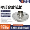 Brida de estándar nacional HB3 HB2 Brida Hastelloy Brida de aleación ALLOY926 904L 254SMO aleación austenítica