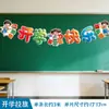 Decoraciones de Aula para el Inicio de Clases, Decoraciones Escolares y de Jardín de Infancia para Dar la Bienvenida a los Nuevos Alumnos, Hemos Vuelto a la Escuela, Ambiente y Montaje de Escena