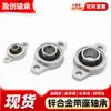 Rodamiento vertical de aleación de zinc con carcasa, forma de diamante KFL08 KP000 KP001 002 003 004 005