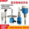 Chave de Nível de Líquido com Diapasão, Sensor de Controle de Nível de Material, Medidor de Nível de Líquido com Haste Vibratória de Aço Inoxidável, Chave à Prova de Explosão
