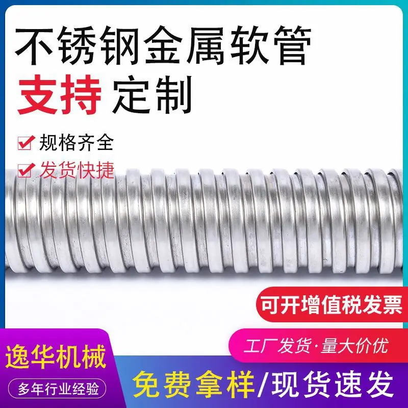 不锈钢金属软管