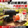 Ventilador Calefactor, Calentador de Combustible, Estufa de Calefacción para Invernadero, Calentador Industrial de Alta Potencia, Ventilador de Aire Caliente Diésel, Temperatura Constante