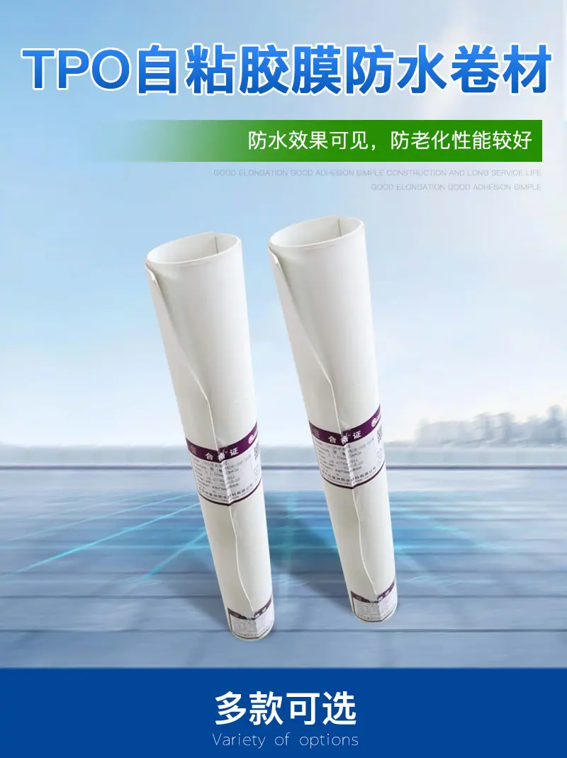 TPO自粘胶膜防水卷材_01.jpg