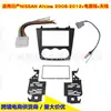 Adecuado para Nissan Altima 2006-2012, Marco de Modificación de Unidad Universal para Audio de Coche, Navegación DVD 2Din