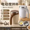 Nueva Tecnología Vaso para Revolver Café Totalmente Automático, Taza de Café Magnética Recargable, Taza Magnética Perezosa Portátil al por Mayor