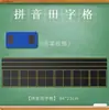 Adesivos Magnéticos Fortes para Quadro Negro, Adesivos Macios para Pinyin, Adesivos de Grade para Escrita de Caracteres em Linhas Quatro e Três Grades, Adesivos Magnéticos, Ímãs, Giz, Materiais de Ensino para Professores