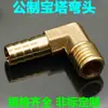 Codo de púas de cobre Rosca gruesa métrica M10 12 14 16 Conector de manguera de tubería de agua Manguera de aire Ángulo recto Rosca macho