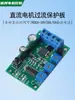 Módulo Protector de Sobrecarga para Motor DC 6V 12V 24 Corriente Sobrecorriente Protección Limitadora de Corriente Interruptor Ajustable Bloqueo 10A