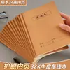Cuaderno de Papel Kraft A5 Estudiantes de Primaria 32K Engrosado Chino Inglés Práctica Composición Corrección de Errores Cuaderno de Lectura