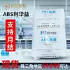 Gránulos de plástico ABS moldeado por inyección M347 de Shandong Lihua Yiweiyuan para componentes electrónicos y eléctricos