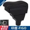 Adecuado para India Ford Figo caja de apoyabrazos Figo coche modificado caja de apoyabrazos central accesorios caja de almacenamiento
