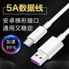 Cable de datos de carga súper rápida de 5A reales para Huawei Android Apple cable de carga USB cable de carga rápida 2 metros 3 metros al por mayor