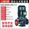 Bomba de Tubería Renmin IRG 380v Bomba Centrífuga Vertical Bomba de Circulación de Torre de Refrigeración de Agua Caliente y Fría para Caldera Bomba Booster Horizontal