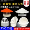 50 75 110 160 Multiusos Práctico Techo Plástico PVC Gorra Impermeable Gorra Transpirable Gorra de Ventilación Tapa de Tubo Ventilación