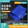 Alfombrilla Adhesiva para Polvo Venta Directa para Entrada de Laboratorio, Adhesivo de Polvo Antiestático Desprendible Desechable Azul, Alfombrilla Adhesiva de Silicona para Polvo
