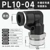 Conector rápido de tubo de aire neumático, conector rápido de codo de plástico en ángulo recto tipo L de 90 grados, PL8-02/10-03 mm
