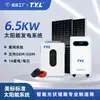 Sistema Solar Americamericano de 6.5Kw Fuera de Red con Inversor Integrado y Almacenamiento de Energía Kit de Generación de Energía Fotovoltaica Generador Solar