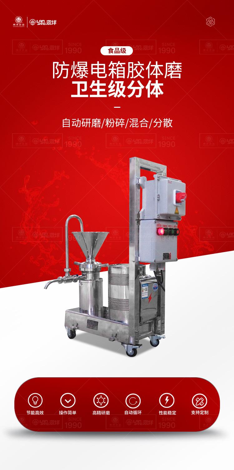 南洋胶体磨——循环分体卫生级_01.