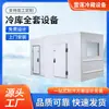 Un Juego Completo de Equipos de Refrigeración, Máquina Todo en Uno de Refrigeración, Almacenamiento de Verduras, Frutas, Carnes, Productos Acuáticos, Congelados, Refrigerados, Ultracongelados, Mesa de Refrigeración
