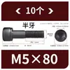 Tornillos de Hexágono Interior, Grado 12.9, Alta Resistencia, Rosca Completa, Rosca Parcial, Tornillos Negro Mate, Cabeza Cóncava, Tornillos de Cabeza Cilíndrica M3 M10