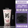 Taza Desechable para Gachas con Tapa para Empaque y Venta al por Mayor Taza Espesada de Desayuno Ocho Tesoros con Popote para Personalización Comercial