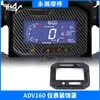 Acessórios para Motocicleta Atacado Adequados para Honda Adv160 Tampa de Instrumentos Padrão Fibra de Carbono Modificada Capa Protetora Capa Decorativa