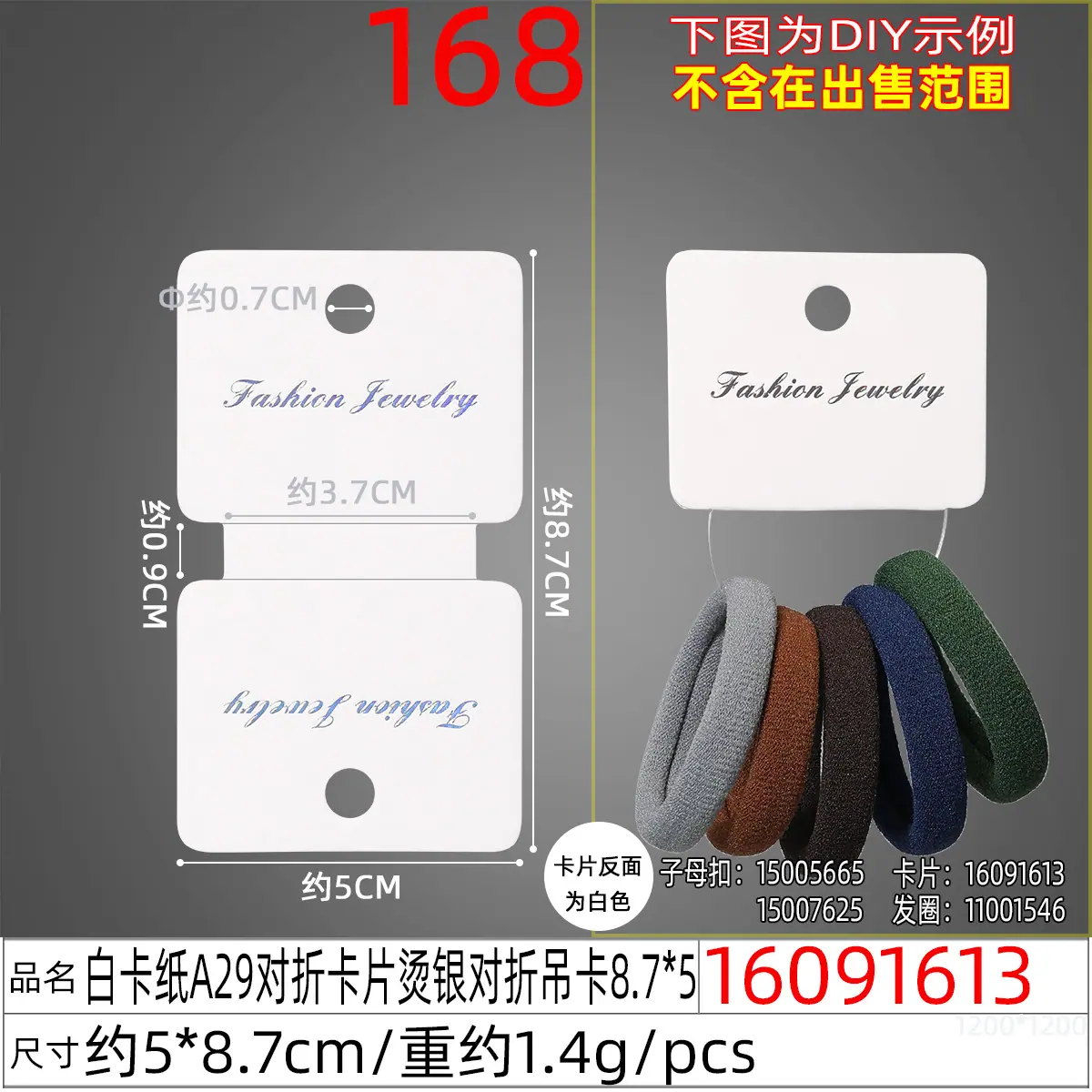16091613#白卡纸A29对折卡片烫银对折吊卡8.7X5