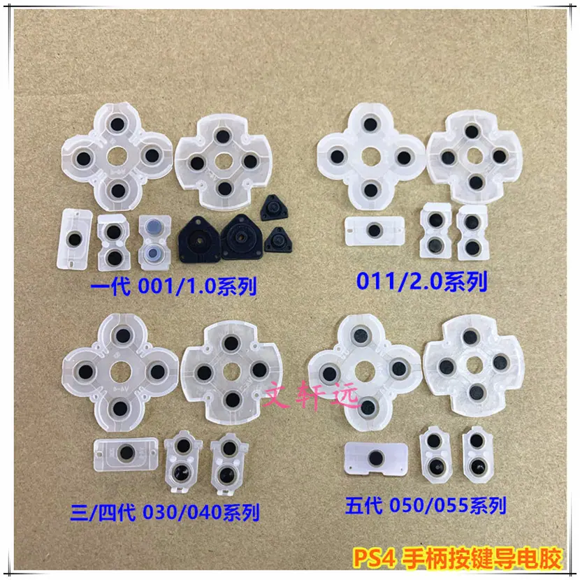 PS4 手柄导电胶2 文轩远.jpg