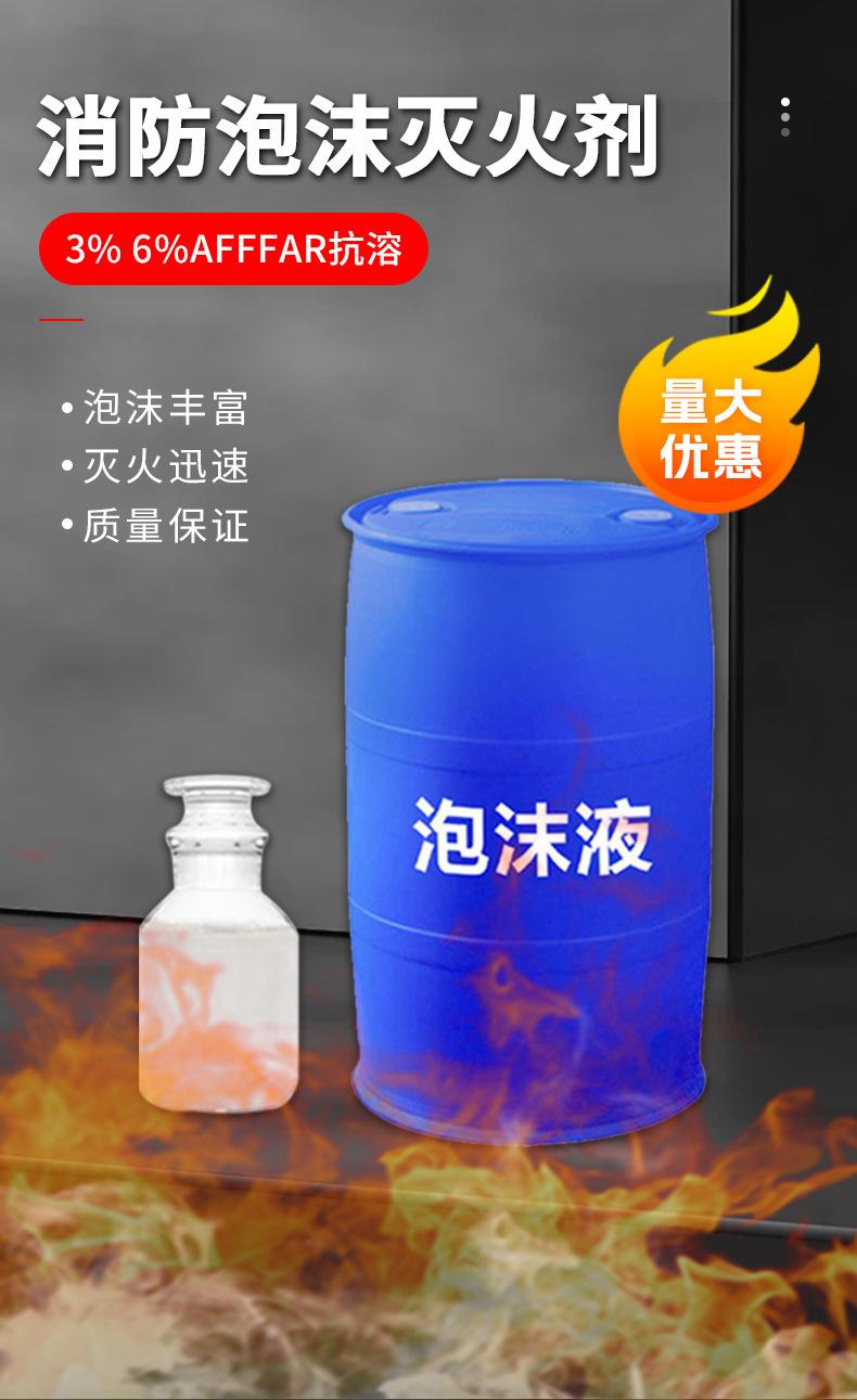 泡沫液详情_01
