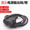 Enchufe de cable de alimentación para coche eléctrico, enchufe, zócalo, línea de conexión de batería para triciclo, codo de cable de batería, zócalo, puerto de carga