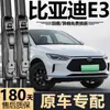 Adecuado para limpiaparabrisas BYD E3, fabricado en fábrica original, para modelos nuevos y antiguos, especializado para automóviles, escobillas limpiaparabrisas delanteras sin marco y silenciosas