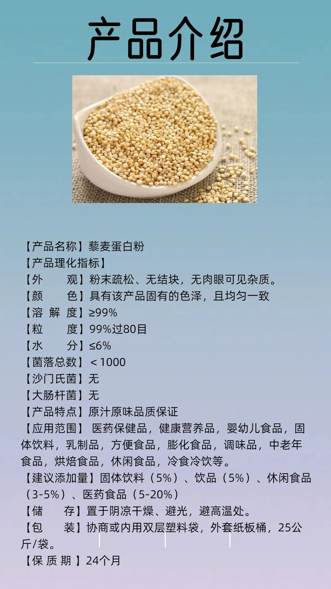 藜麦蛋白粉