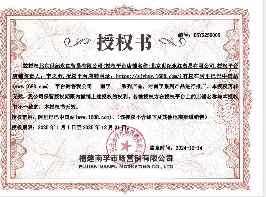 南孚1688授权