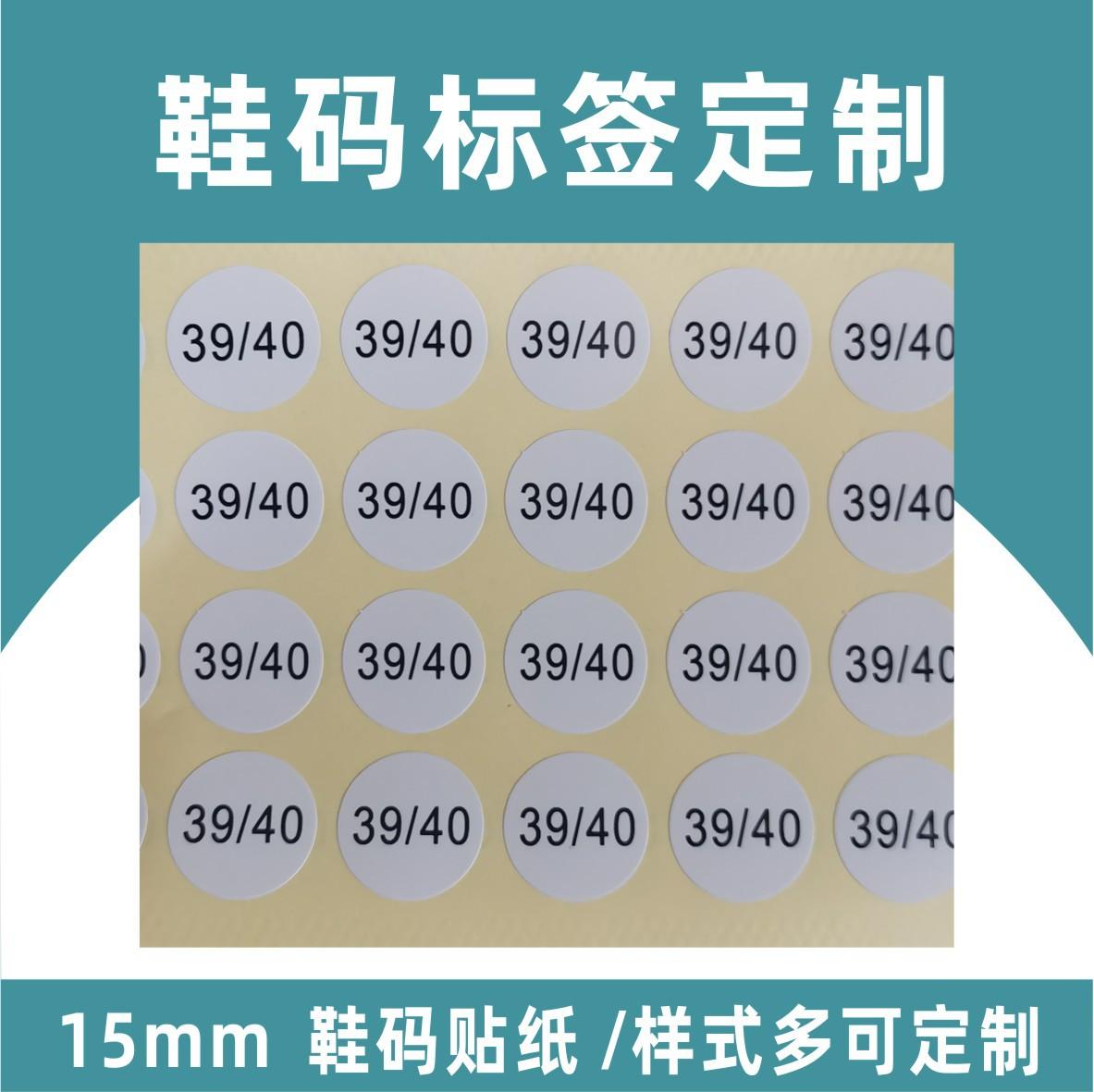 鞋码标签2.jpg