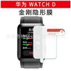 Adecuado para Huawei WATCH D película para reloj película de hidrogel de TPU WATCH película suave pantalla completa reloj D Diamante Invisible