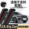 Adecuado para escobillas limpiaparabrisas Geely Xingyue L de doble tira de goma 2021, ajuste de fábrica original 2022, limpiaparabrisas sin marco silenciosos modelo 2023
