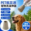 Dispositivo de Banho para Cães e Gatos Impresso em 3D Transfronteiriço, Shampoo para Animais de Estimação, Copo de Água para Viagem de Cão a Ar Comprimido, Garrafa para Animais de Estimação