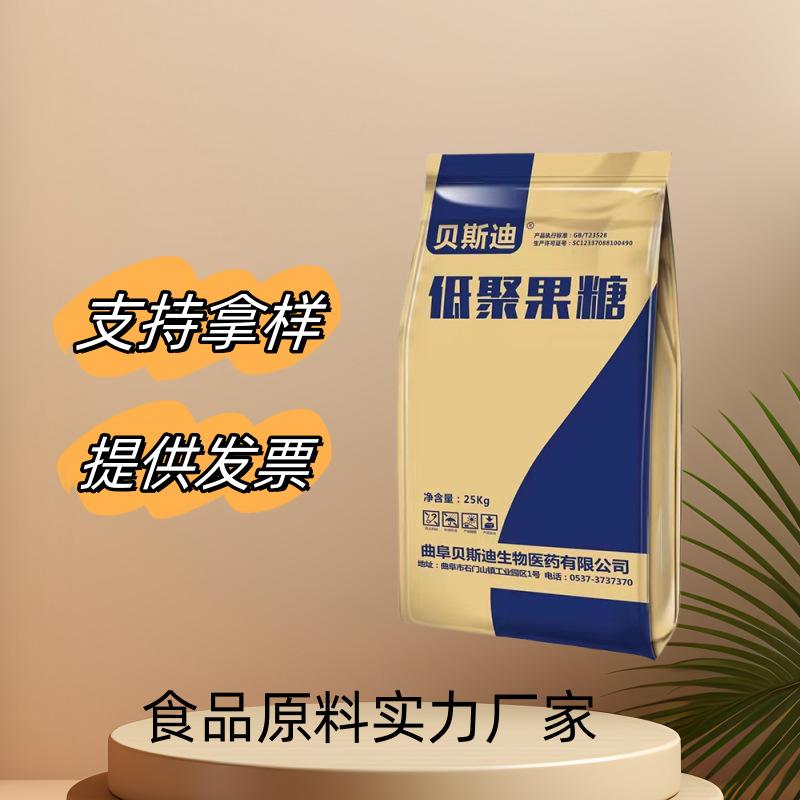 低聚果糖4