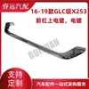 Adecuado para 16-19 GLC grado X253 placa frontal cromada chapado de calibre US placa decorativa 2538852425