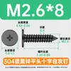 Tornillo autorroscante de cabeza plana grande con revestimiento de zinc negro de acero inoxidable 304 M2-M6 Tornillo CA de cabeza delgada Tornillo autorroscante de cabeza plana
