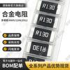 Resistor SMD de Aleación 2512 0.13R130Mr130 Miliohm 2W3W Muestreo Adaptador de Corriente Herramienta Eléctrica