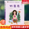 Corte de Pelo Erizo (Versión fonética) por Lu Bing - Una Lectura Extracurricular Imprescindible para Niños de 6 a 12 Años, Estudiantes de Primaria de los Grados 1-3
