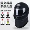 Cascos para Vehículos Eléctricos para Hombres y Mujeres en Otoño e Invierno, Cascos Integrales, a Prueba de Frío, Antivaho, Mantienen el Calor, Cascos de Montar de Cobertura Total, Medios Cascos para Cuatro Estaciones, Seguridad