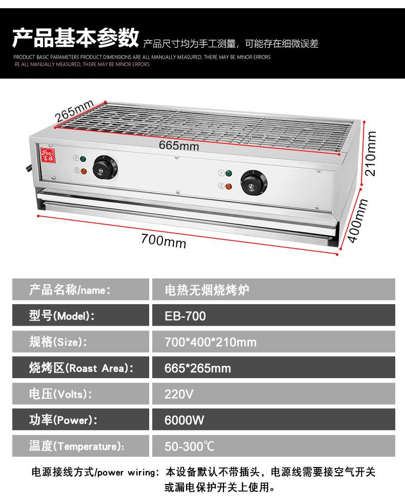 EB-700烧烤炉详情_12.jpg