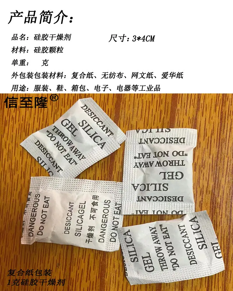1克硅胶干燥剂说明图